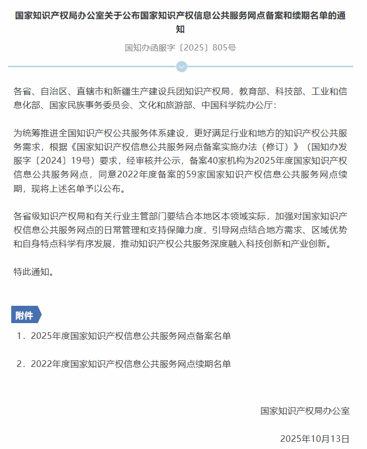 天水經(jīng)開(kāi)區(qū)知識(shí)產(chǎn)權(quán)公共服務(wù)網(wǎng)點(diǎn)成功備案國(guó)家級(jí)網(wǎng)點(diǎn)